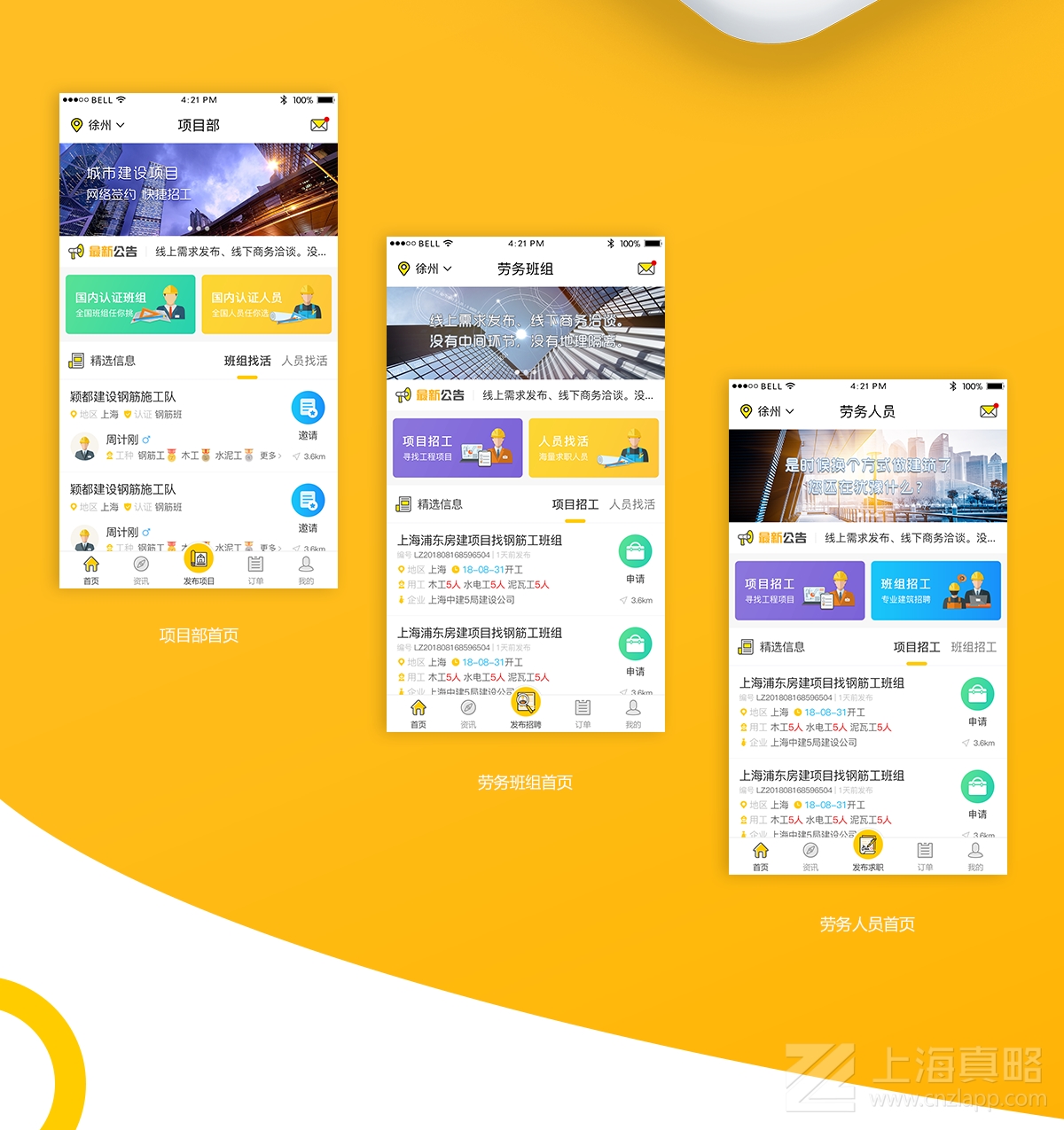 大吊車勞務_app開發(fā)