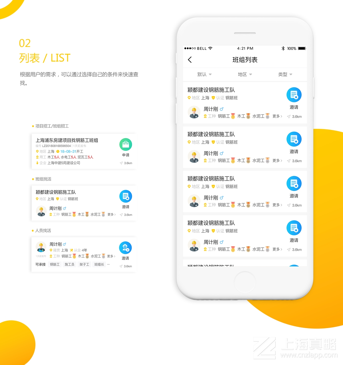 大吊車勞務_app開發(fā)