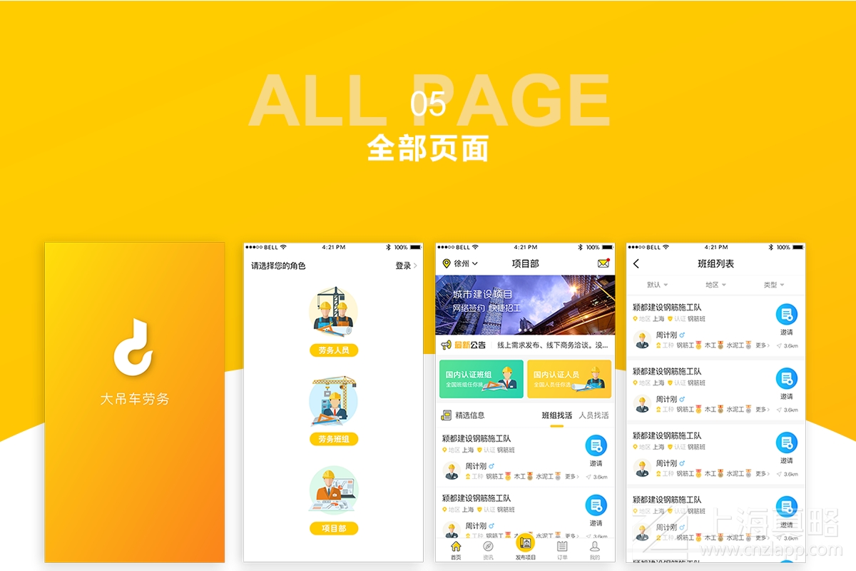 大吊車勞務_app開發(fā)