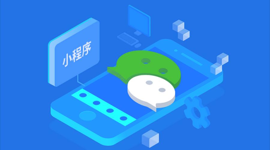 優(yōu)質小程序開發(fā)要注意的3個細節(jié)