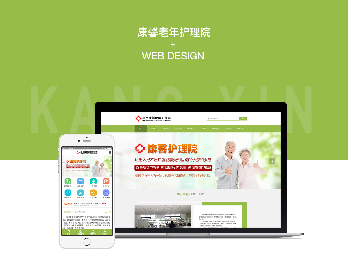康馨護理院_網(wǎng)站建設(shè)